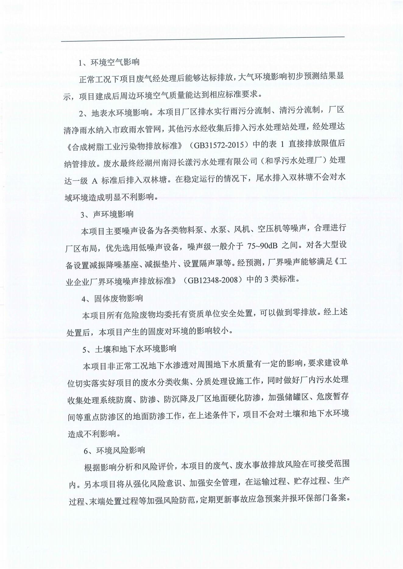 浙江尤夫高新纖維股份有限公司年產(chǎn)2.9萬噸橡膠骨架新材料綠色智能化生產(chǎn)技改項(xiàng)目環(huán)境影響評(píng)價(jià)公示_02.jpg
