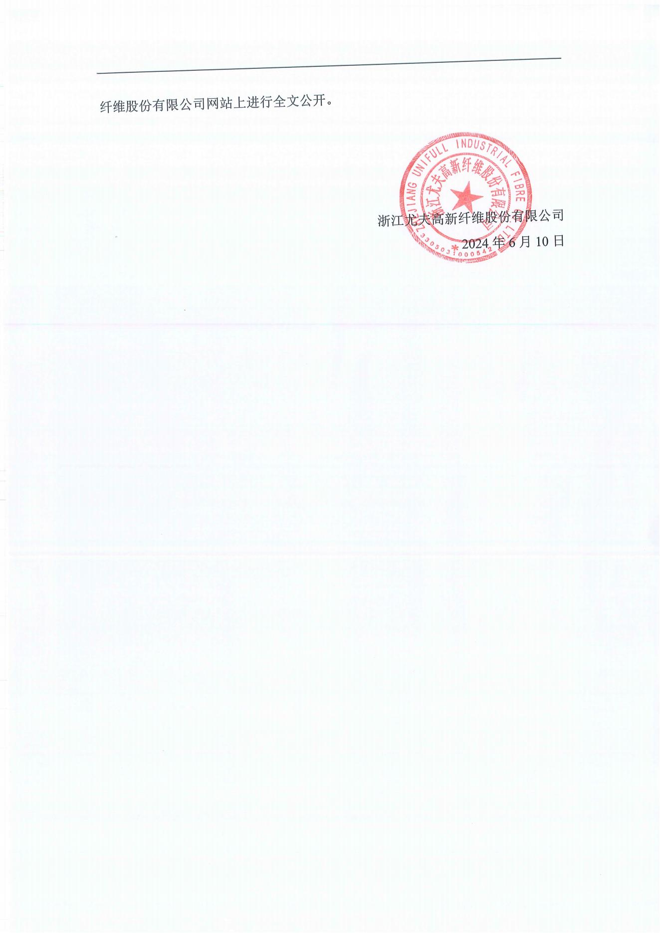 浙江尤夫高新纖維股份有限公司年產(chǎn)2.9萬噸橡膠骨架新材料綠色智能化生產(chǎn)技改項(xiàng)目環(huán)境影響評(píng)價(jià)公示_05.jpg